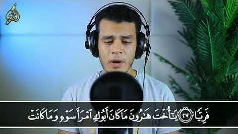 تلاوة عطرة من سورة مريم تأخذ بقلبك الي عالم الراحة النفسية والهدوء 😴🦋 القارئ هاني العزوني 🧡