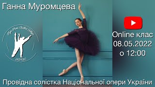 Урок з класичного танцю від провідної солістки Національної опери України Ганни Муромцевої.