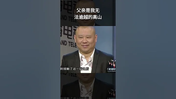 看看少年郭麒麟時如何評價父親？您覺得郭德綱對兒子的教育是成功的嗎 #郭麒麟 #郭德綱 #shorts #最愛相聲 - 天天要聞