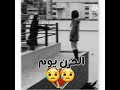 يا ريتو كان وقف الزمان قبال تروح صدأ ورجع