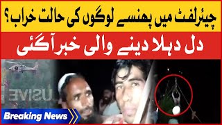 Battagram Chairlift Incident | Live  Updates | Pak Army | Breaking News