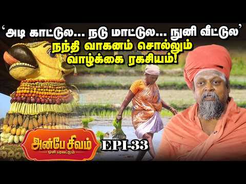 Anbe Sivam 33 | ' மரங்கள் செலுத்திய அஞ்சலி' - குன்றக்குடியில் நடந்த சம்பவம் | பொன்னம்பல அடிகளார்