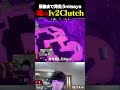 【VCJ/VC付き】勝てばメインステージの重要局面で決めるのはこの男・・・ #VALORANT #ヴァロラント #shorts