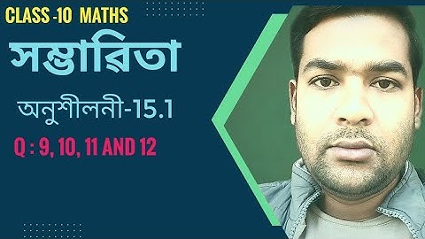 Class 10 maths ex 15.1 q 9,10,11,12 । @mathsdhamalinassamese