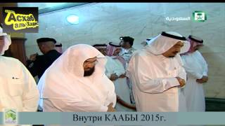 Внутри КААБЫ 2015 год. Full HD