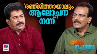 സിനിമാക്കാരന് ആര്‍ഭാടമെന്തിന്? | Nere Chovve | Prem Kumar | Part 2