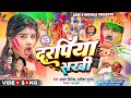    darpiya sakhi  ishika bhujel  arun vijaiya new maithili holi song 2024 