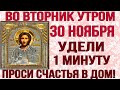 ВОСКРЕСНАЯ МОЛИТВА. УДЕЛИ ВСЕГО 1 МИНУТУ ГОСПОД. ПРОСИ СЧАСТЬЯ В ДОМ!