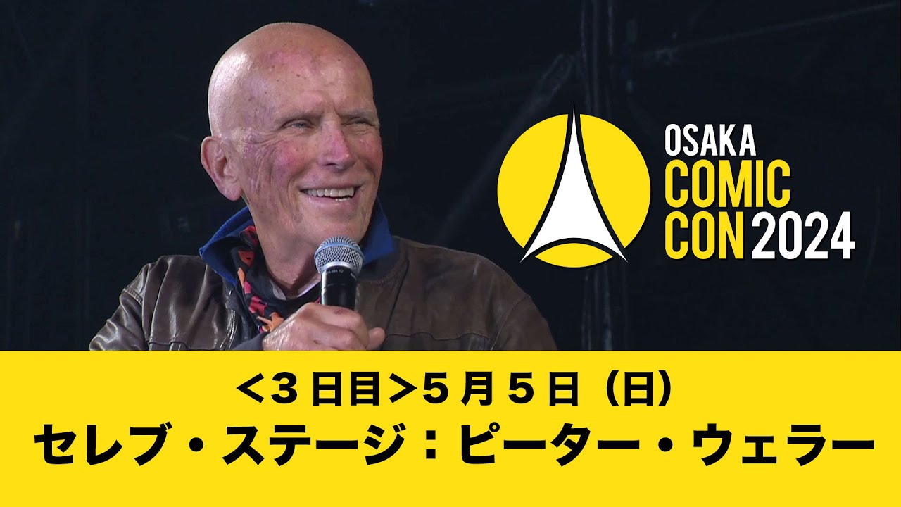 Osaka Comic Con 2024 May 5th (Sun) Celebrity Stage: Peter Weller