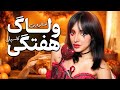 از ایونت بازی تا هالووین پارتی دخترونه