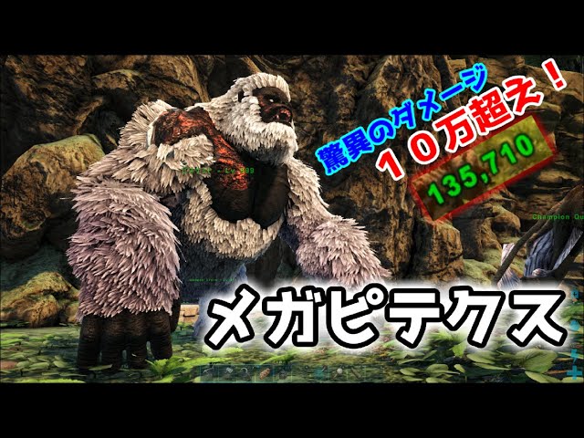 Mod 念願のボス生物のテイム 鋼の肉体 メガピテクス Annunaki Genesis Ark Survival Evolved Ark The Center Youtube