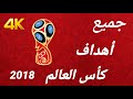 "المفاجأة الكبرى: لماذا قد يفشل منتخبك في كأس العالم 2026 منذ الجولة الأولى؟" "المفاجأة الكبرى: لماذا قد يفشل منتخبك في كأس العالم 2026 منذ الجولة الأولى؟"