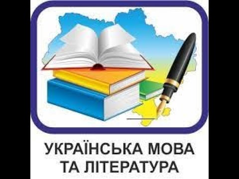 Андрусечко Г. Г.  Складнопідрядні речення з підрядними означальними.