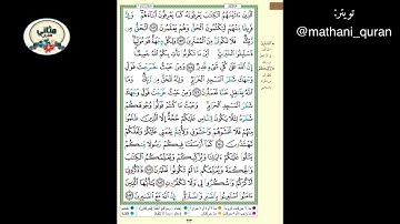 سورة البقرة ( الوجه ٢٣) من الآية ١٤٦ - ١٥٣ ، الشيخ إبراهيم الأخضر ( تجويد ).