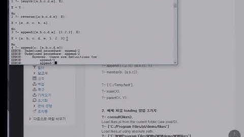 프로그래밍언어론 16장 논리형 프로그래밍 prolog 실습 (강승식 교수)