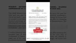 re-evaluation date extend 🚨||#cbse#class12 #boardexam #cbseboard #result #reevaluation
