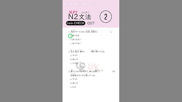 JLPT N2 Grammar practice007(Quiz)#jlptn2    #japaneselanguage    #jlptgrammar   #jlptstudy  #shorts