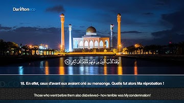 Sourate Al-Mulk - Anas Al Imadi  أنس العمادي  سورة الملك