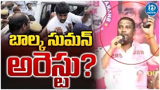 Will Balka Suman Arrest..? | Balka Suman Sensational Comments On CM Revanth Reddy | iDream News