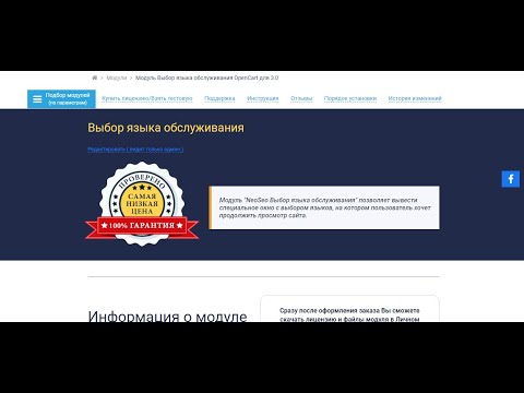 Модуль Выбор языка