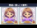 【間違い探し】少し難しい脳トレ！左右のイラストを見比べて、３個所の違いを見つけ出そう！【クイズ】