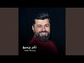 نادر برمبو يازمزم نادر برمبو يازمزم