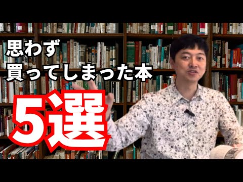 番外編】思わずタイトル買いしてしまった本5選 - YouTube