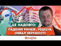 Проблеми світового масштабу: ведмежі ринки, бідність, Covid-19, ринок нерухомості з @khtrader