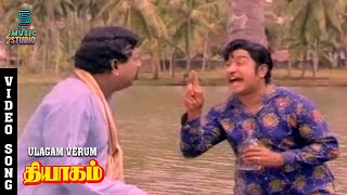 Ulagam Verum Video Song | Thyagam | Sivaji Ganesan | Lakshmi | Ilaiyaraaja | TMS | Music Studio