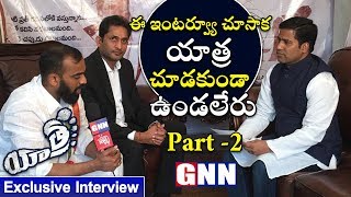 Yatra Producers Shiva Meka and Sashi DeviReddy Exclusive Interview Part 2 l GNN TV