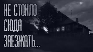 Деревня, В Которую Лучше Не Заезжать... Страшные Истории От Гробовщика. Страшилки. Истории На Ночь