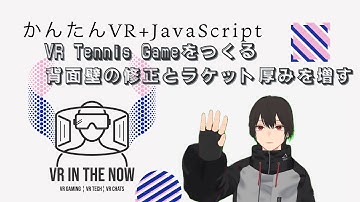 VRテニス㊸【JavaScript+A-Frame】動作確認と背面壁修正とラケットの厚み増加：ゲーム x A-Frame入門 第1124回