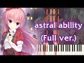 【リドルジョーカー OP】astral ability (フル) ピアノアレンジ