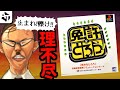 理不尽な教官と電車にダイブ 免許をとろう の複雑さと魅力 PS1 理不尽な教官と電車にダイブ 免許をとろう の複雑さと魅力 PS1