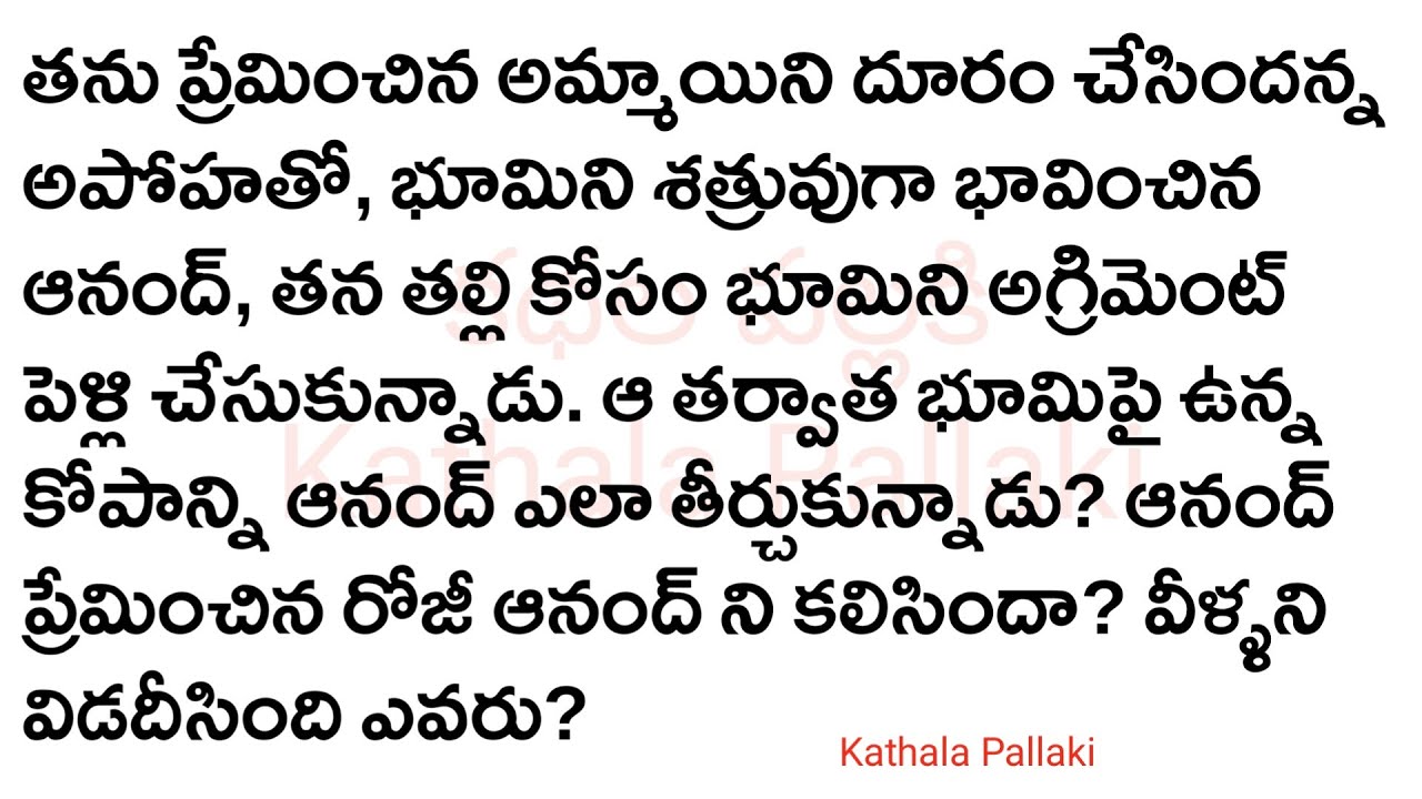 ప్రేమ vs పెళ్ళిPart-10|మనస్సును హత్తుకునే అద్భుతమైన కథ!HeartTouchingStoriesTelugu @KathalaPallaki