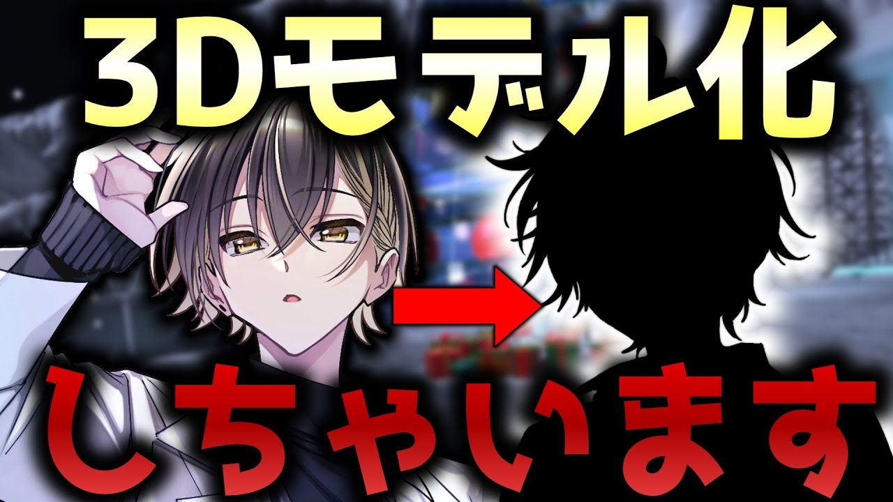 🔴【神回】ガチでバーチャル化します。