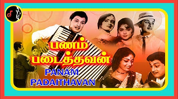 Enakkoru Magan Pirappan | எனக்கொரு மகன் | MSV - RAMAMOORTHY | TMS