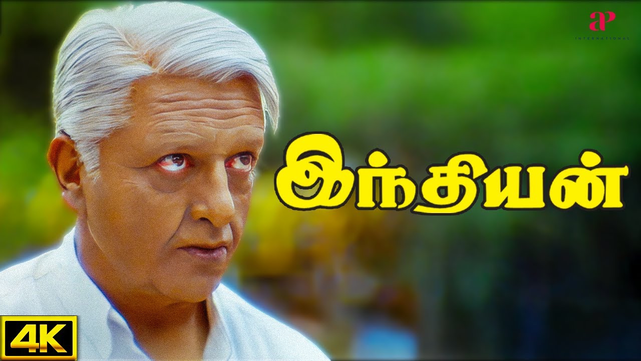 இந்தியன் 4K Best Scenes | Surprise பண்றதுல கமல் சாரை மிஞ்ச முடியுமா? | Kamal Haasan |Manisha Koirala