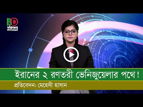 ভিডিও: ভেনিজুয়েলায় ঘর কি তৈরি?