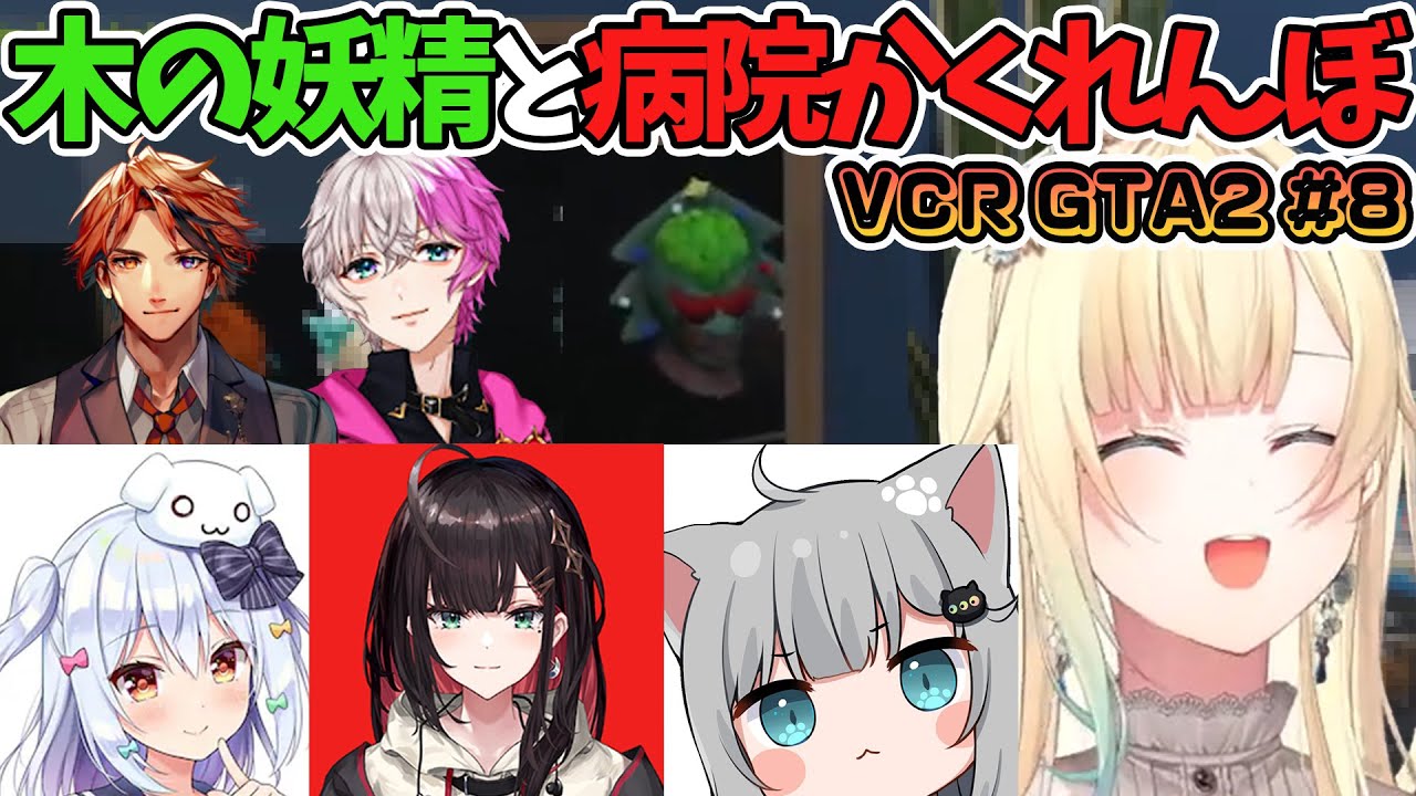 【VCR GTA2】女好きの妖精を探す早朝の病院かくれんぼ【藍沢エマ/VCR/GTA/ぶいすぽ/切り抜き】