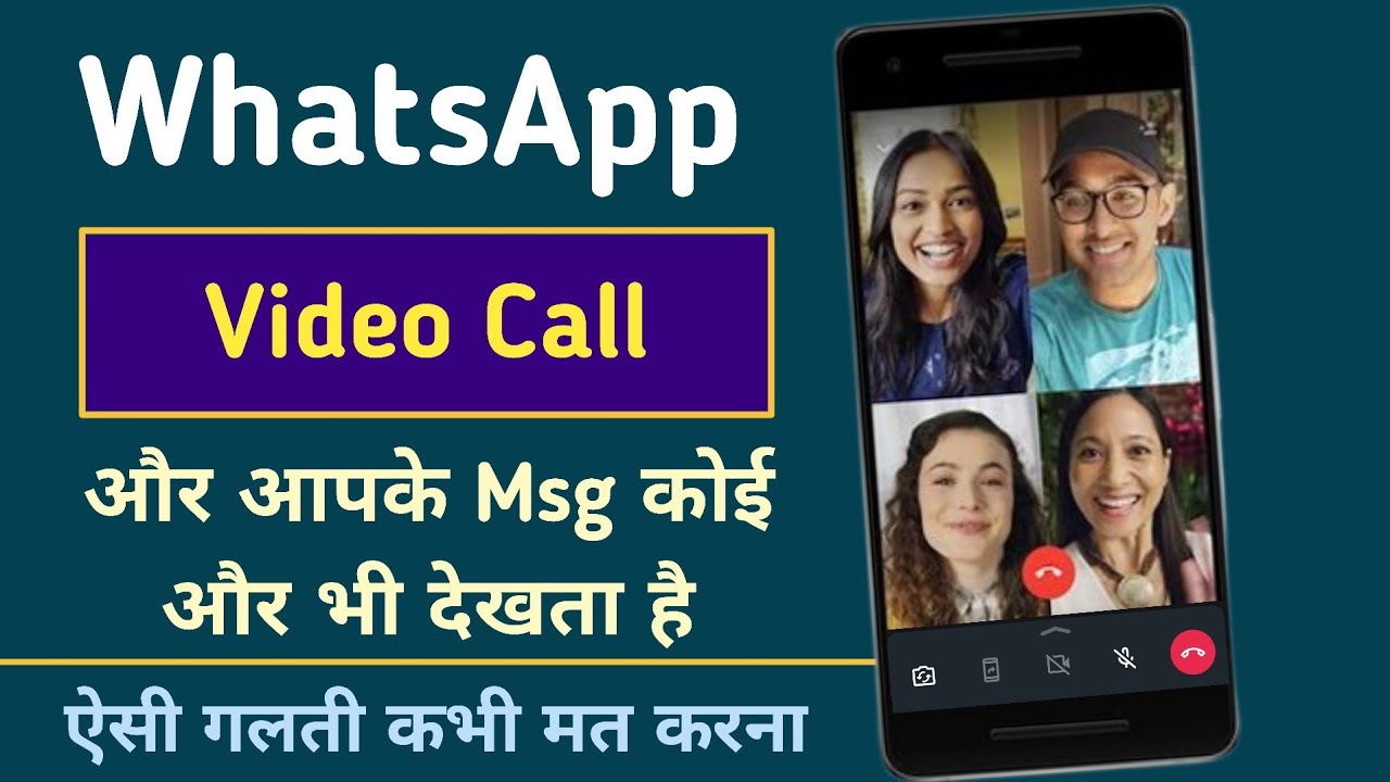 सावधान- Your WhatsApp Message & Video Call Leaked | Video Call Safe Or Not ? | WhatsApp | - YouTube