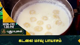 கடலை மாவு பாயாசம் | Rusikkalam Vanga | 12/09/2017 | PuthuyugamTV