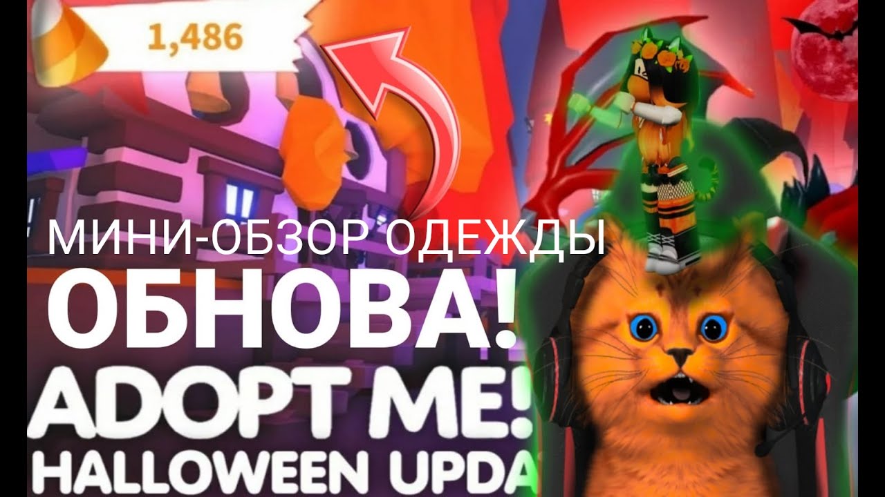 Адопт ми хэллоуин 2025 тыквы. Адопт ми хэллоуин. обновление цирк адопт ми. обнова в адопт ми 2025 хэллоуин. цирковая обнова адоптми.