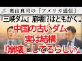 三峡ダム崩壊危機！？その前にそもそも中国の古いダムが結構『崩壊』している事が判明したようです...｜奥山真司の地政学「アメリカ通信」