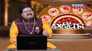 ଆଜିର ପଞ୍ଚାଙ୍ଗ | Ajira Rashiphala | 18th May 2024 | Kanak News