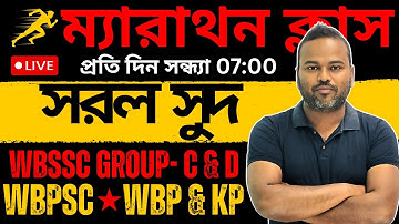 🥇 Simple Interest Marathon Class | WBP, KP, SSC Group C & D, WBPSC | Math by Nur Sir