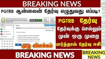 pgtrb mock test 2022/all department/ practice test/ how to attend online exam demo ஒரு முறை பார்த்து