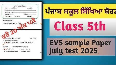Class 5th, EVS  july 2025 sample paper,pseb#julytest 