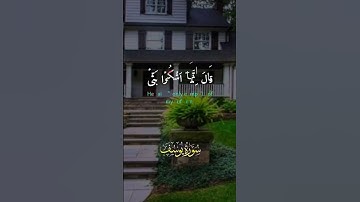 قرآن كريم من سوره يوسف عليه السلام #اكسبلور #قرآن #القرآن_الكريم
