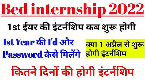Bed internship 2022 || Bed 1st year internship 2022 || Bstc 1st year internship 2022